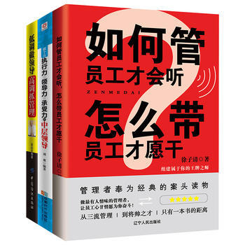 中層領導力覺醒 中小企業管理的破局之道